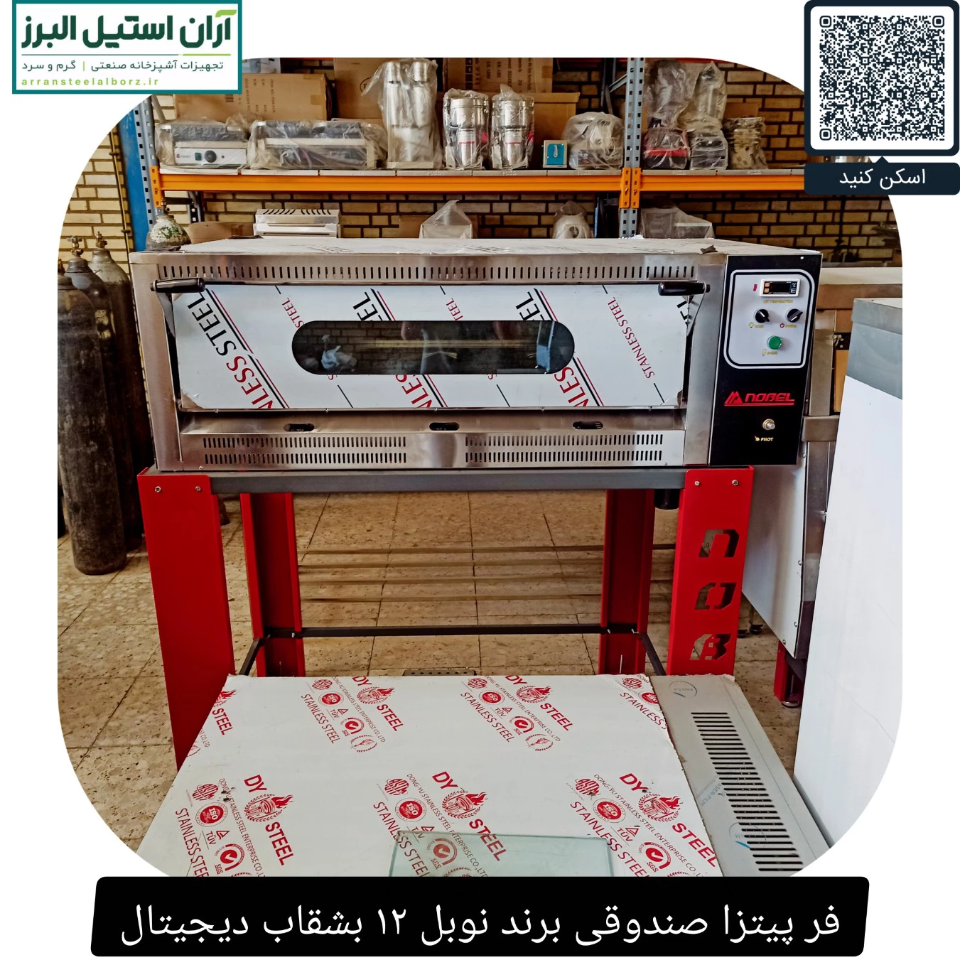 فر پیتزا صندوقی برند نوبل ۱۲ بشقاب دیجیتال