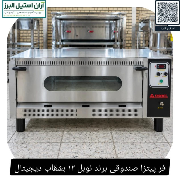 فر پیتزا صندوقی برند نوبل ۱۲ بشقاب دیجیتال